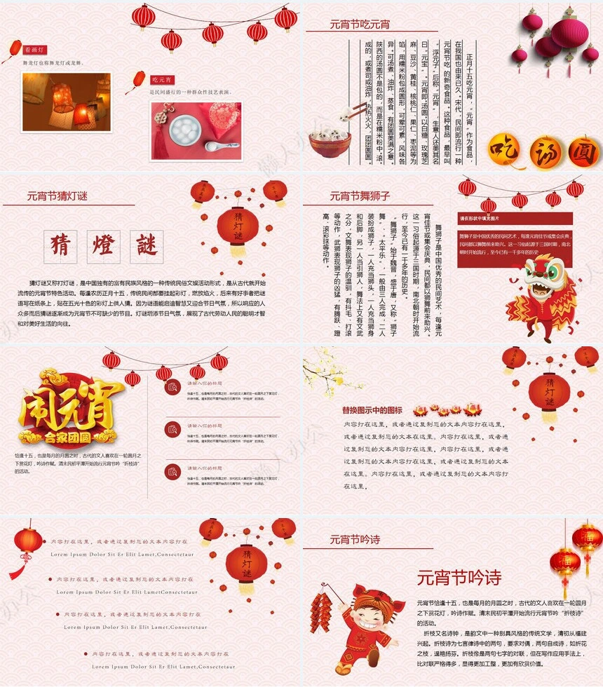 元宵节活动PPT(5)