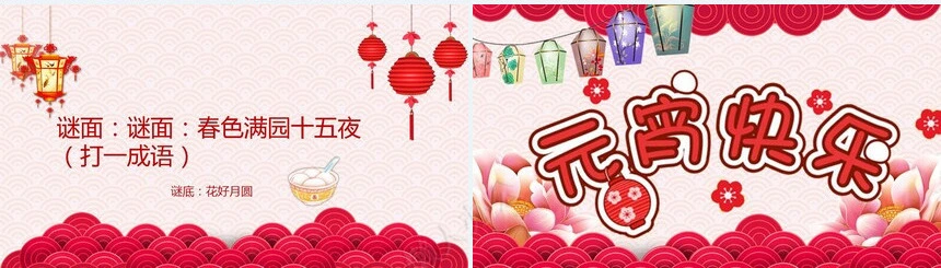 元宵节活动PPT(5)