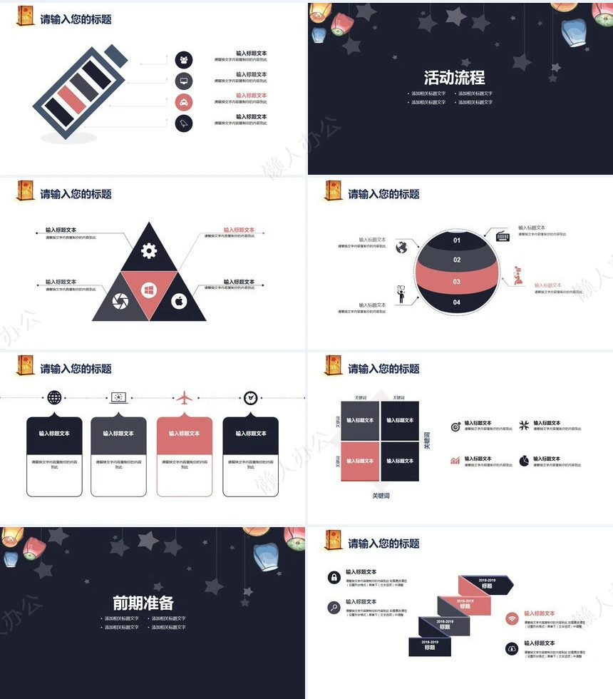 元宵节活动PPT(6)