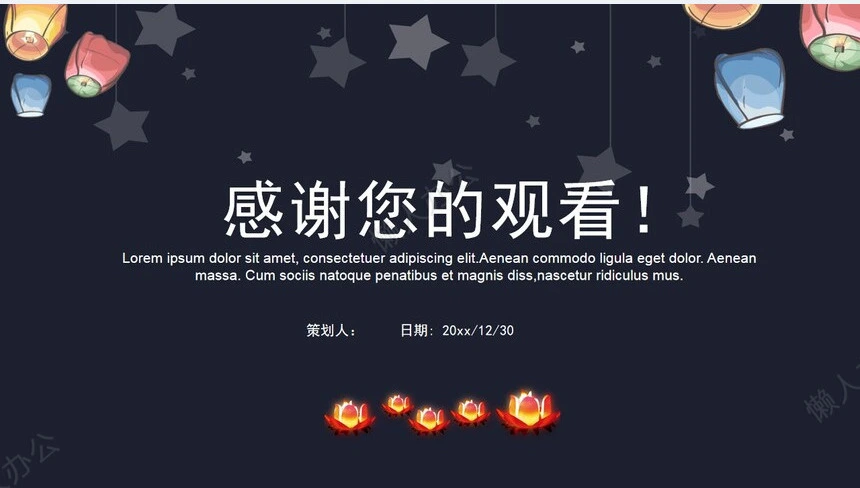 元宵节活动PPT(6)