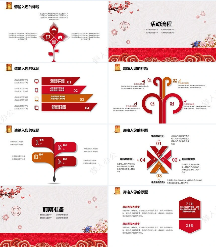 元宵节活动PPT(7)