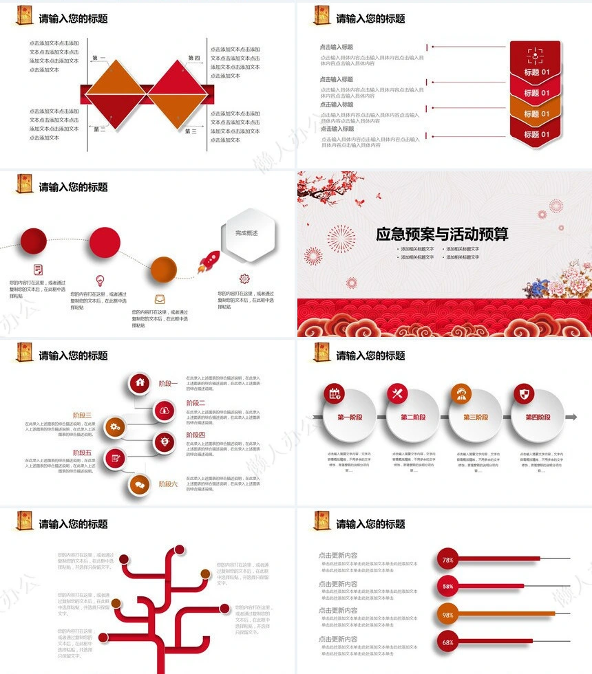 元宵节活动PPT(7)