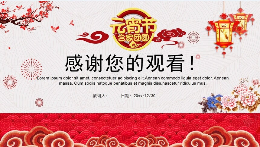 元宵节活动PPT(7)