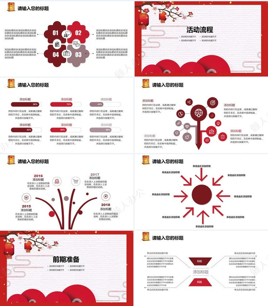 元宵节活动PPT(8)
