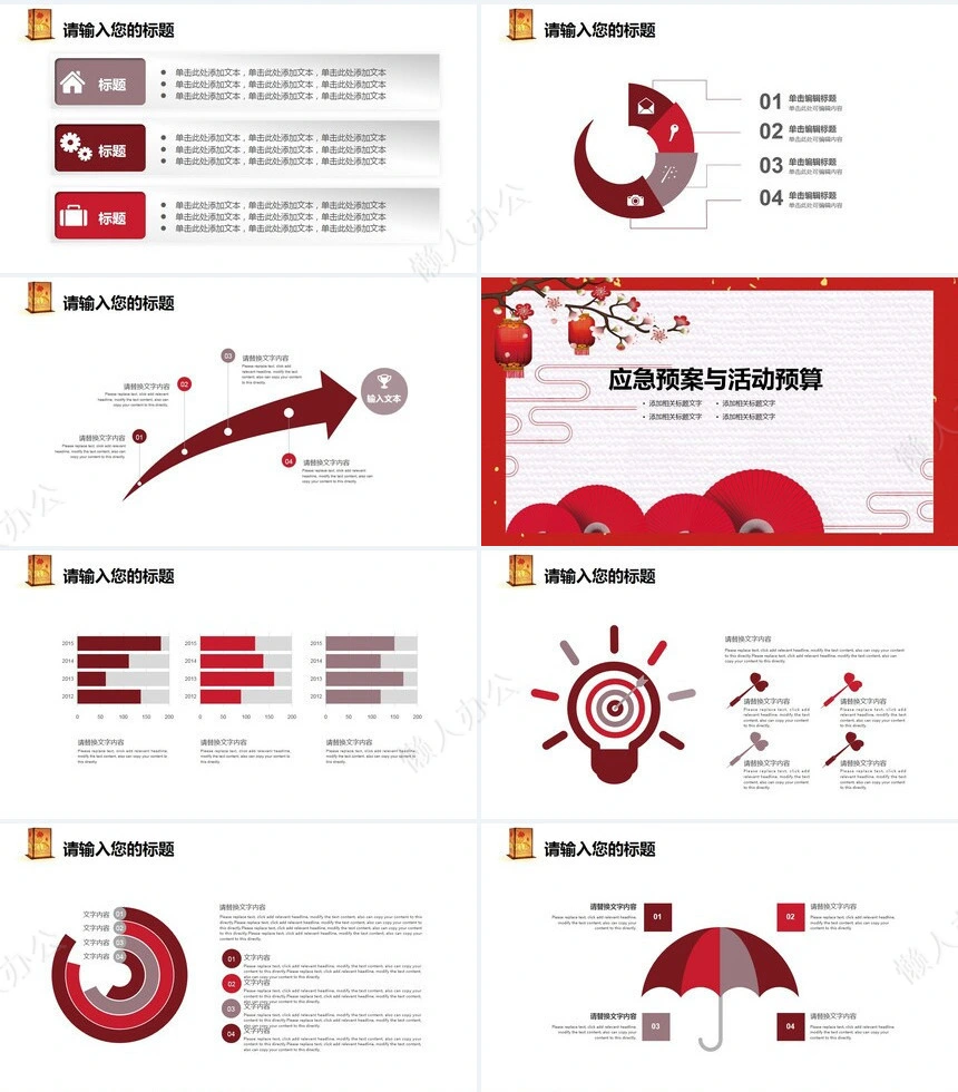 元宵节活动PPT(8)