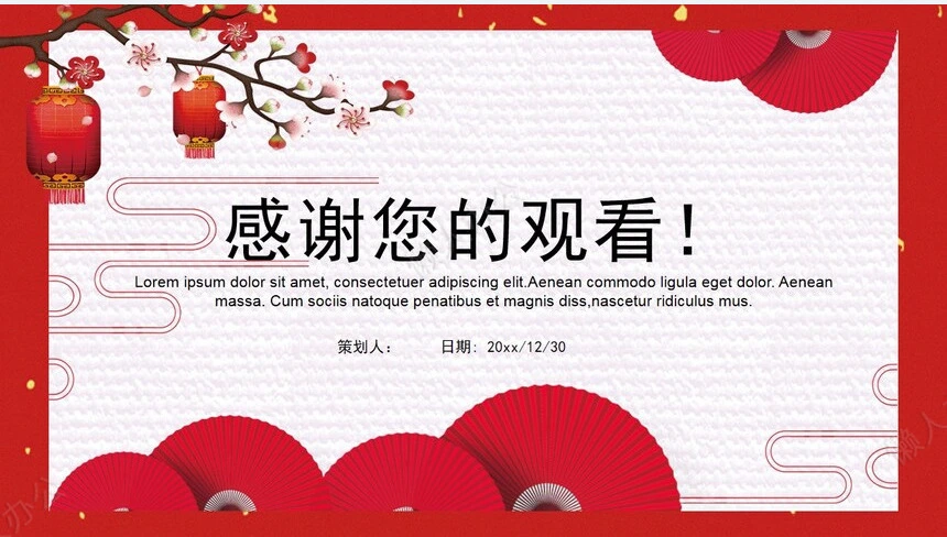 元宵节活动PPT(8)