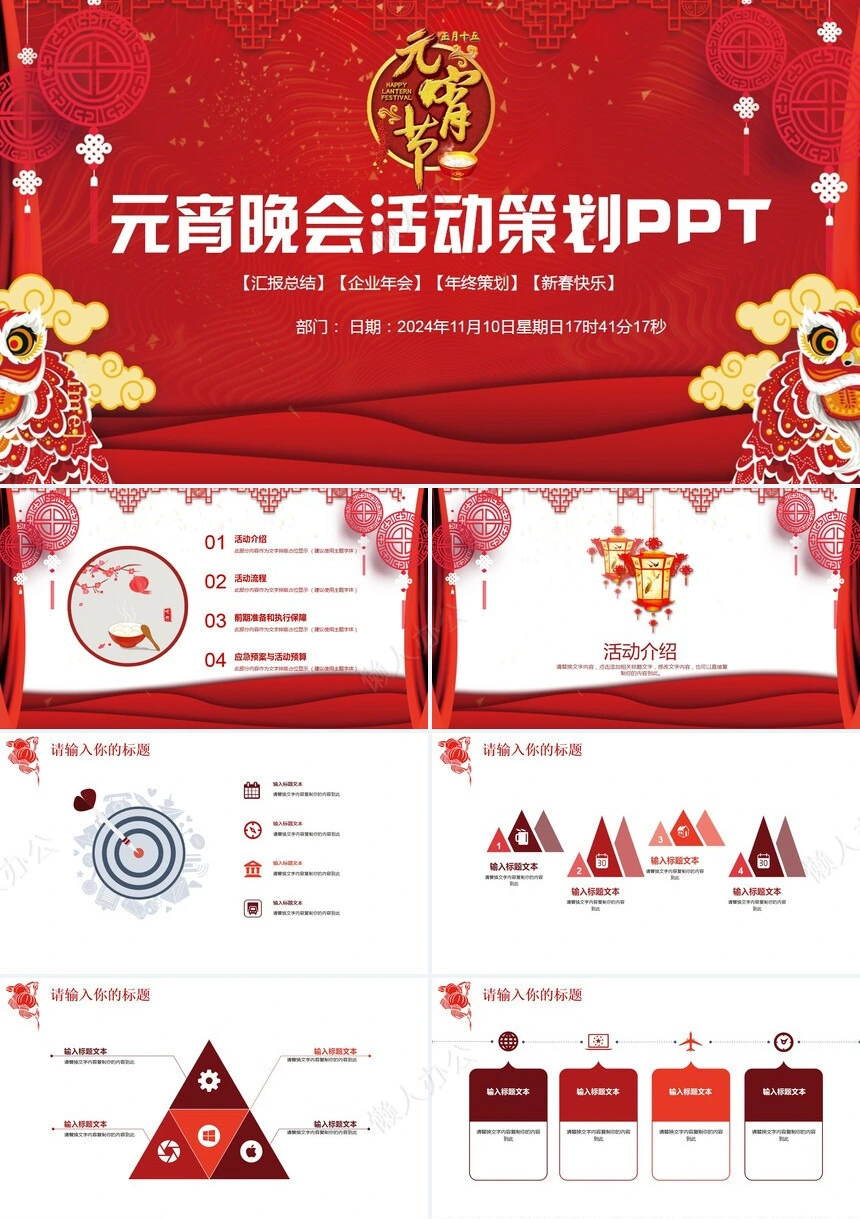 元宵节活动PPT(9)