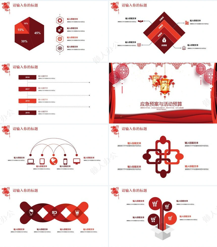 元宵节活动PPT(9)