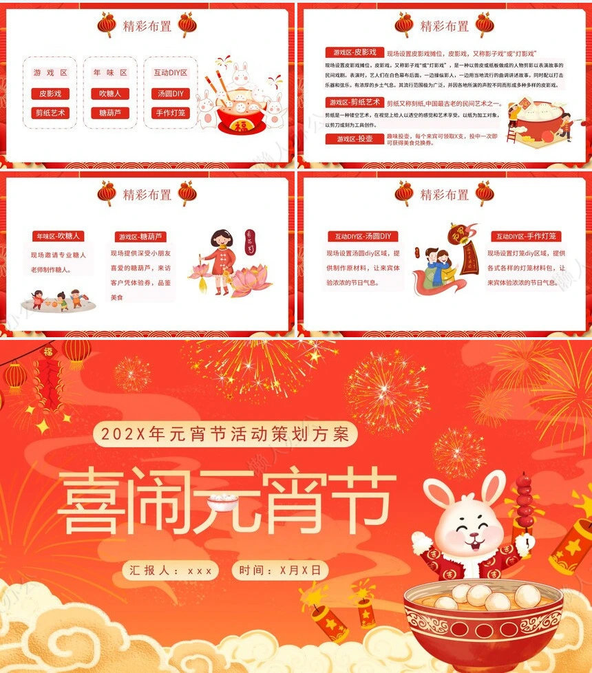 元宵节活动PPT模板(1)