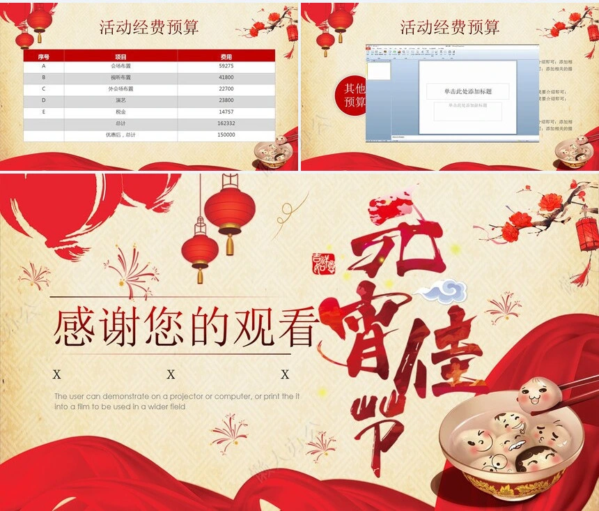 元宵节活动PPT模板(10)