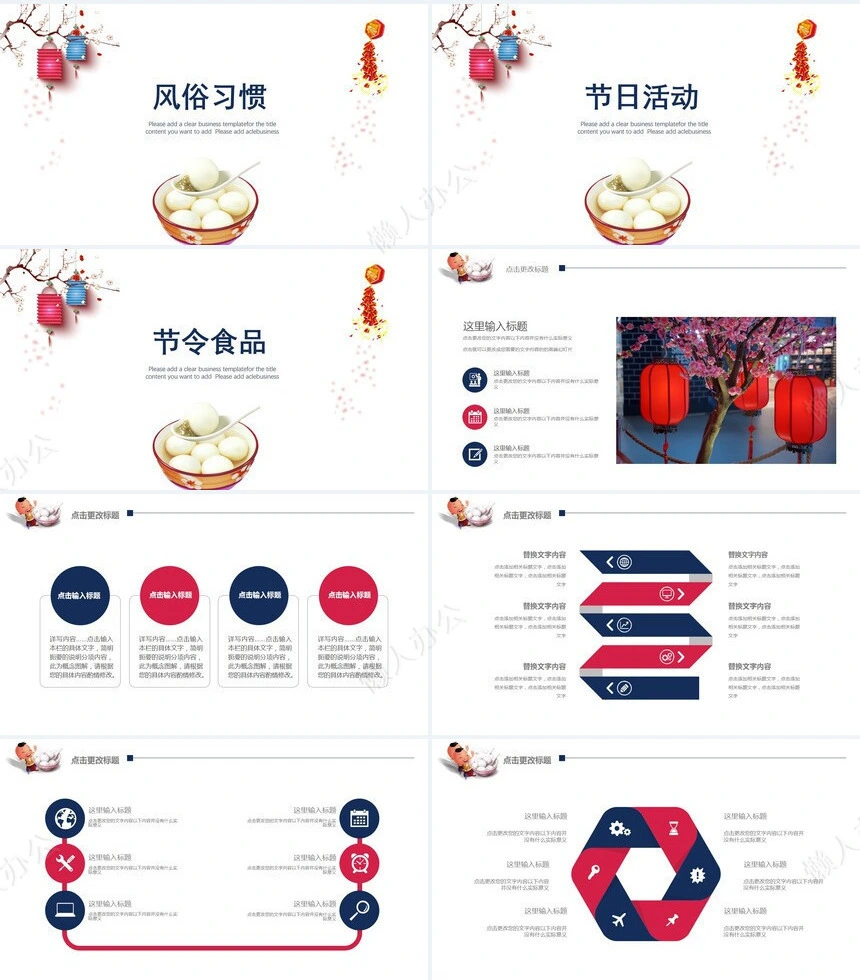 元宵节活动PPT模板(11)