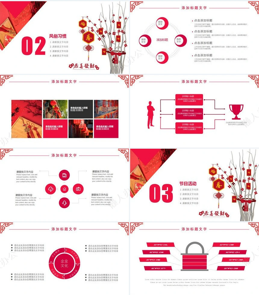 元宵节活动PPT模板(12)