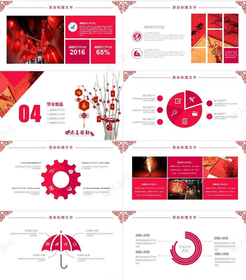 元宵节活动PPT模板(12)