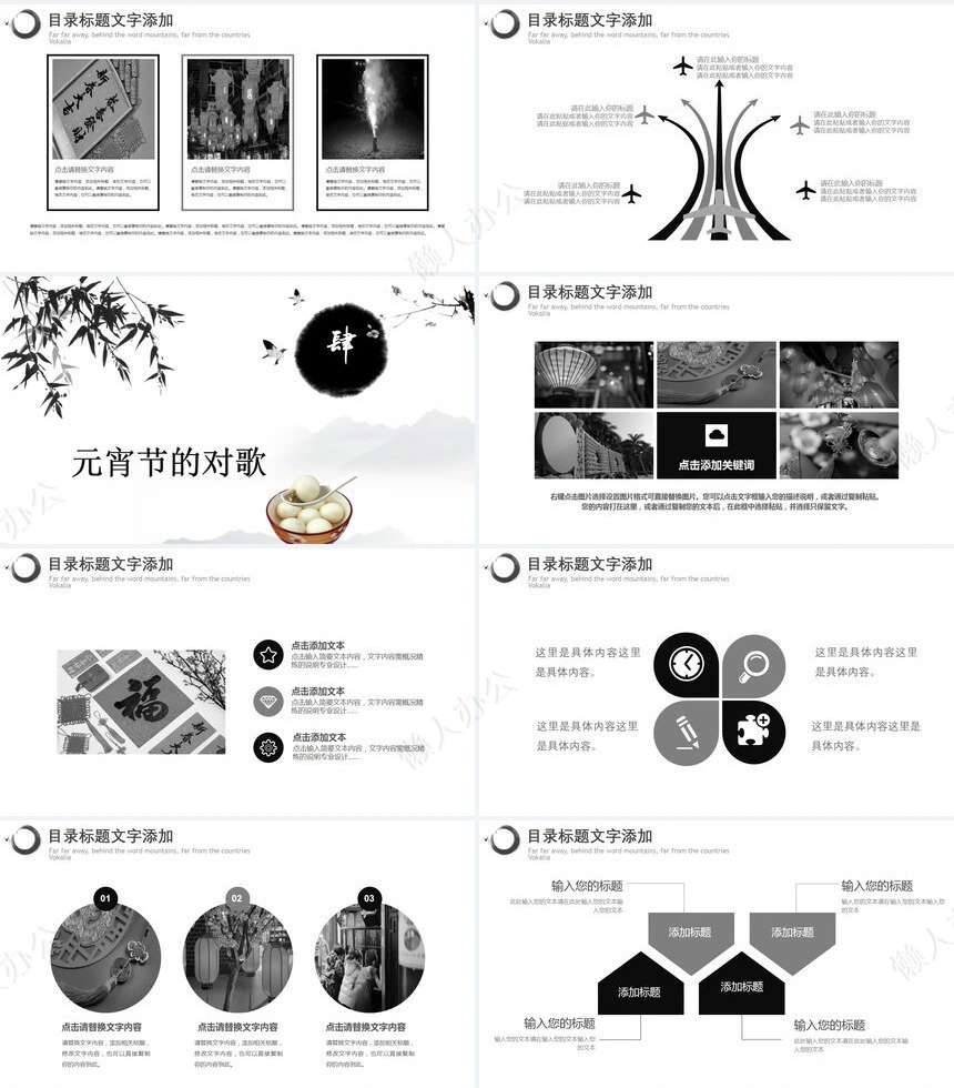元宵节活动PPT模板(13)