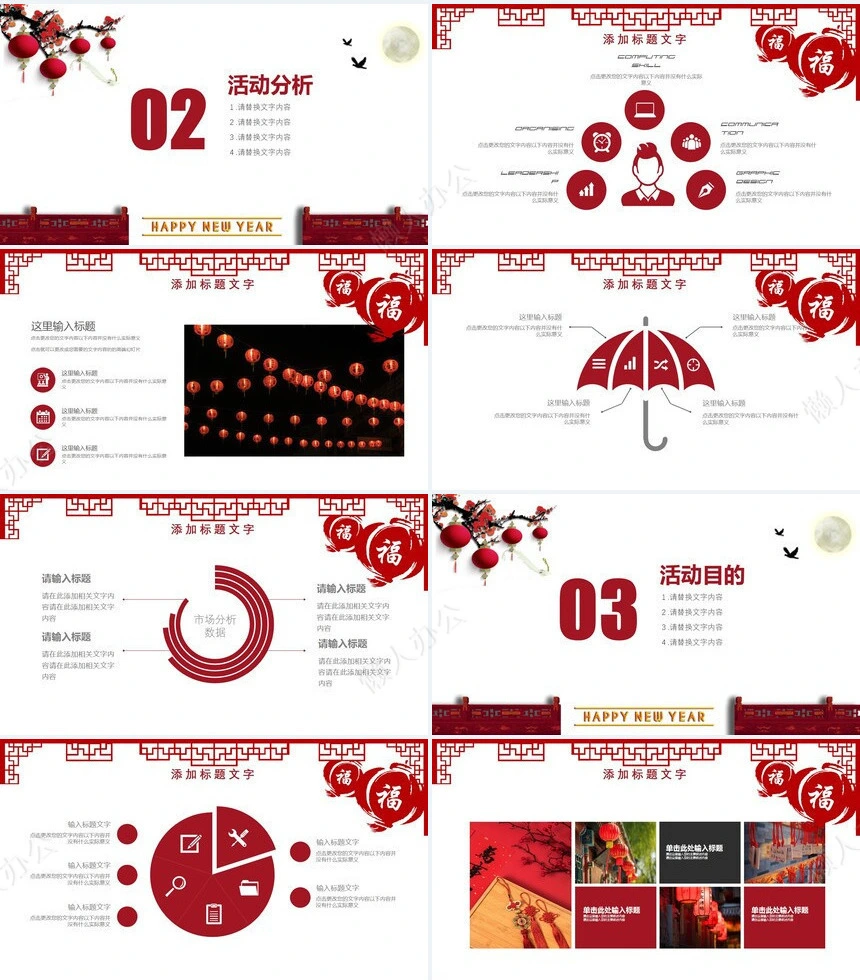 元宵节活动PPT模板(14)