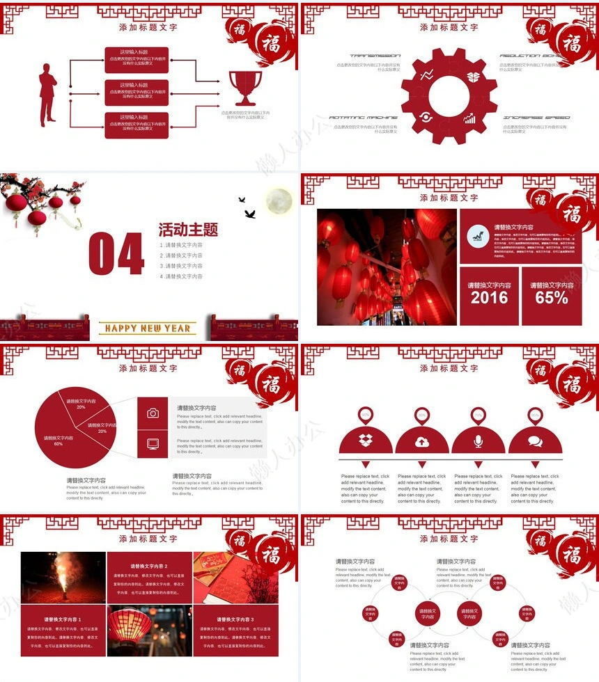 元宵节活动PPT模板(14)