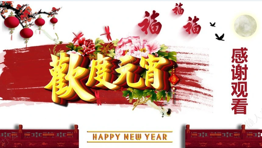 元宵节活动PPT模板(14)