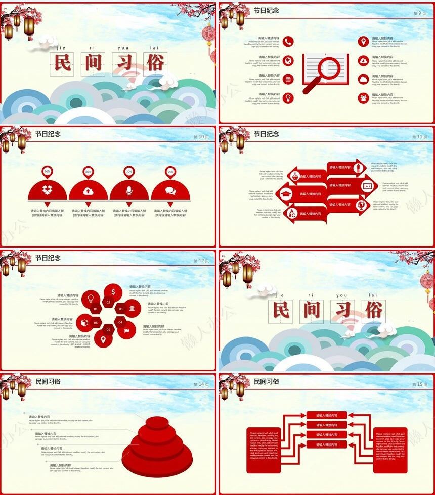 元宵节活动PPT模板(15)