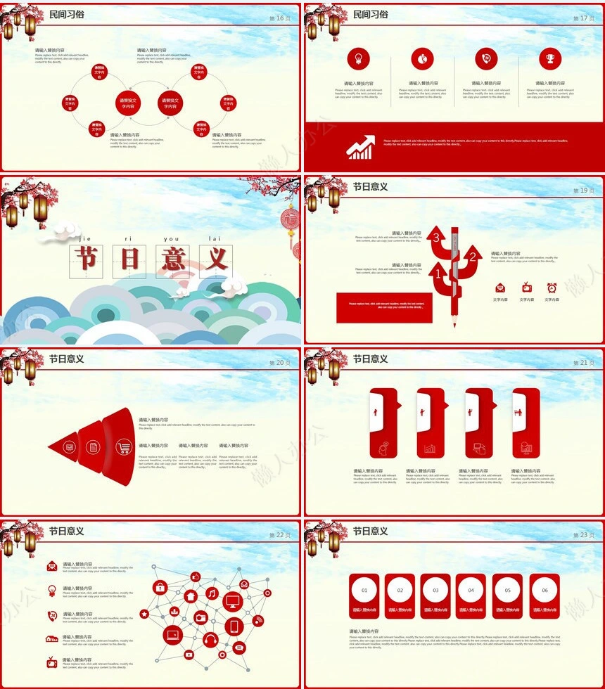 元宵节活动PPT模板(15)