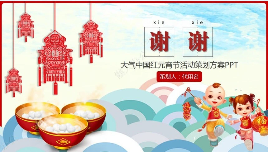 元宵节活动PPT模板(15)