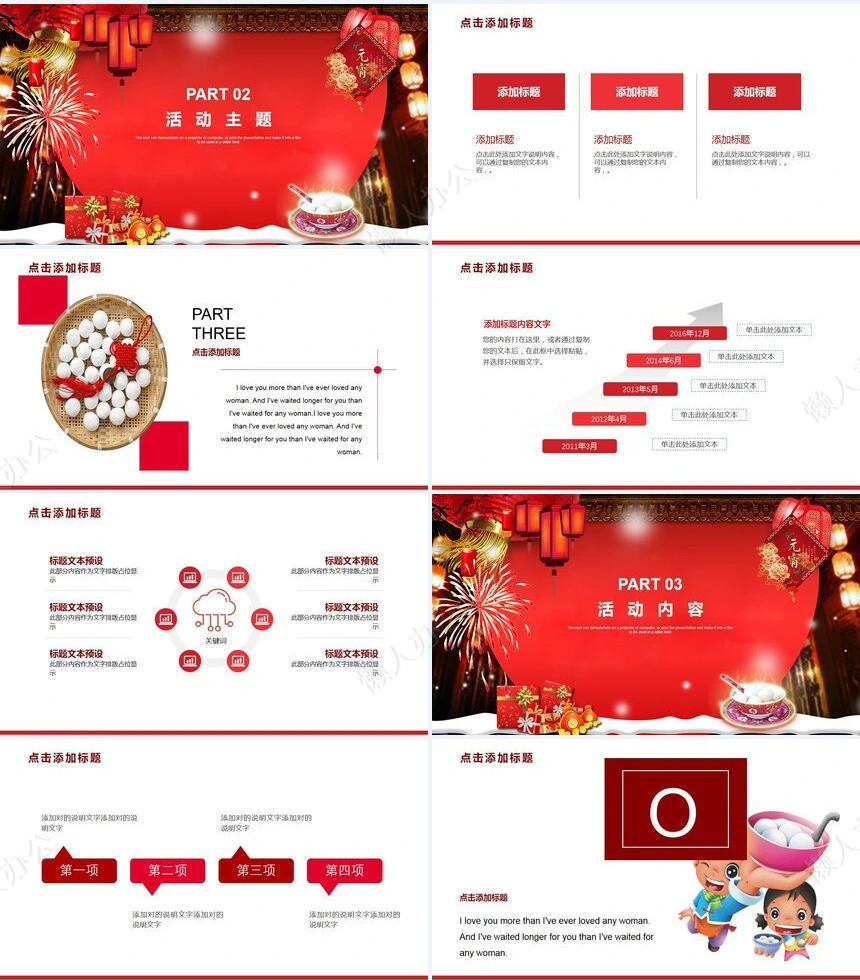 元宵节活动PPT模板(16)