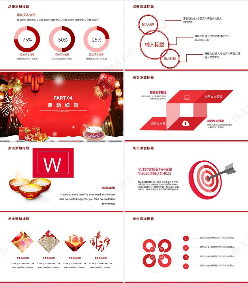 元宵节活动PPT模板(16)