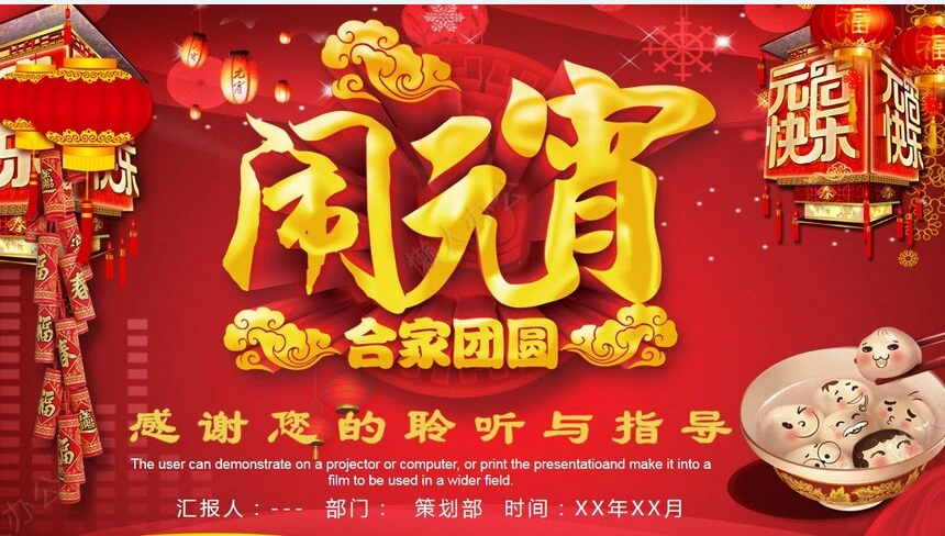 元宵节活动PPT模板(16)