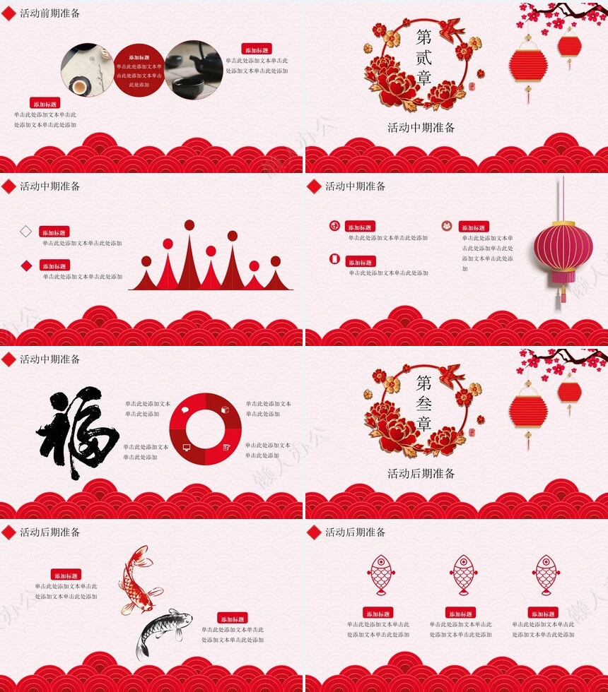 元宵节活动PPT模板(17)