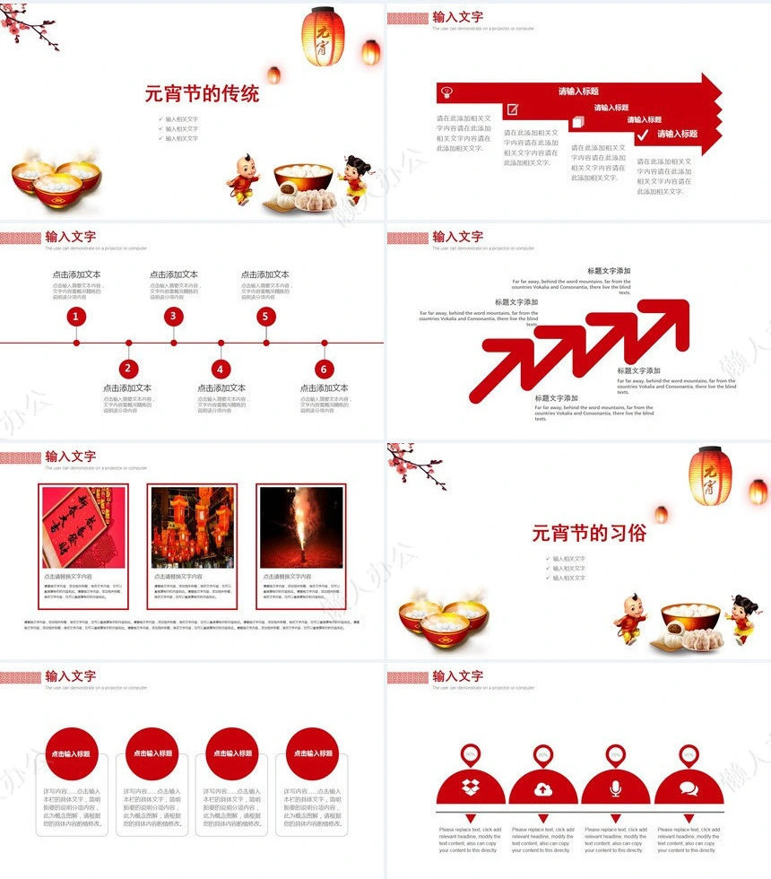 元宵节活动PPT模板(18)