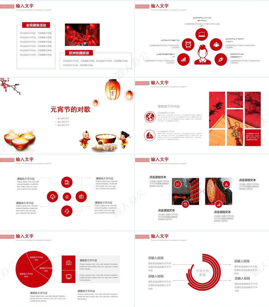 元宵节活动PPT模板(18)