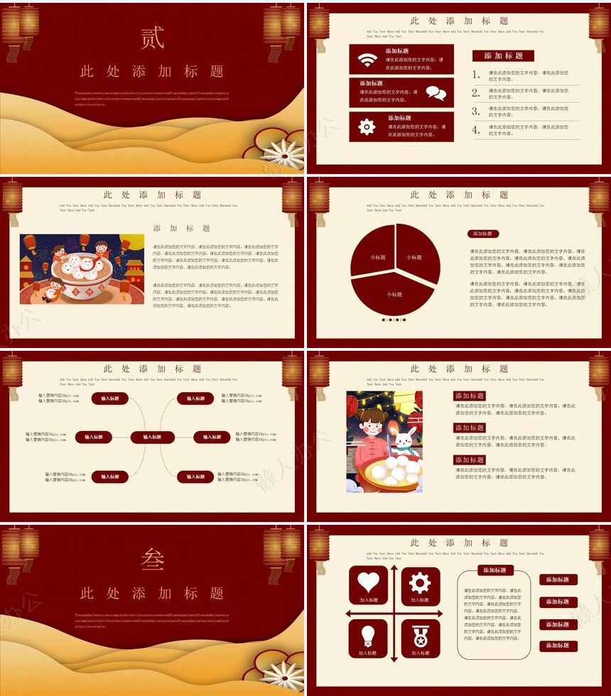 元宵节活动PPT模板(19)