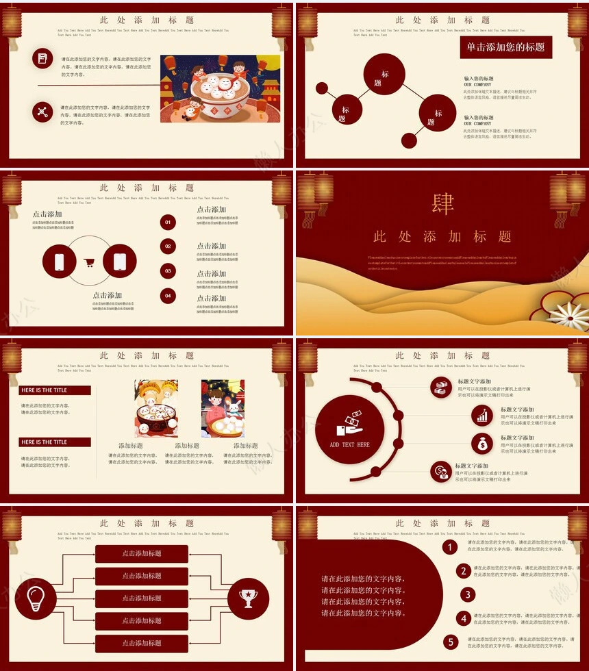 元宵节活动PPT模板(19)