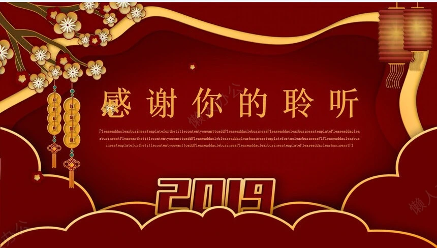 元宵节活动PPT模板(19)