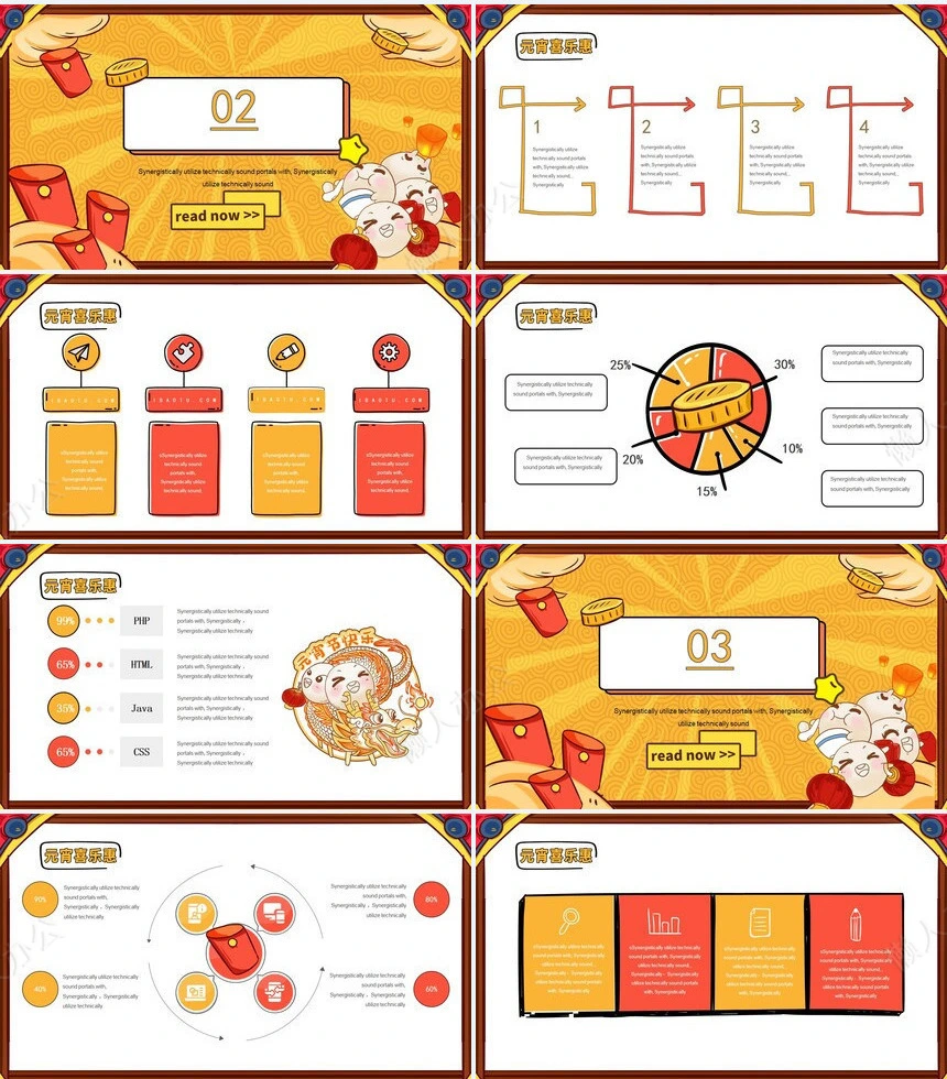 元宵节活动PPT模板(2)