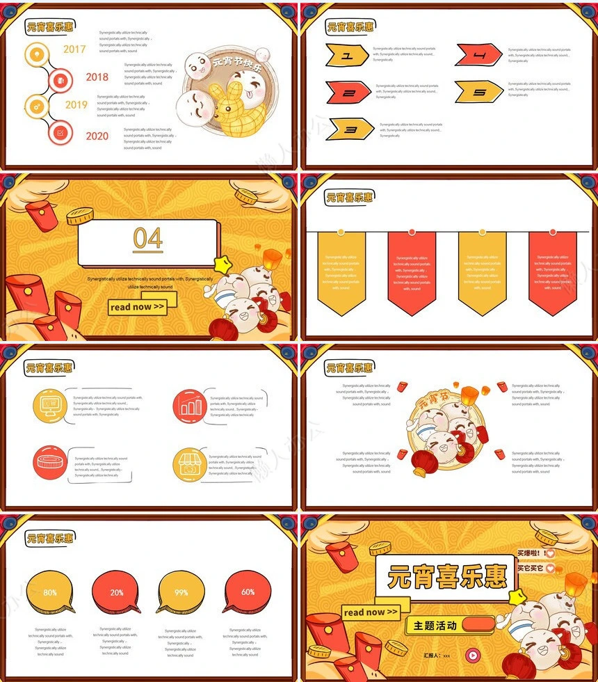元宵节活动PPT模板(2)