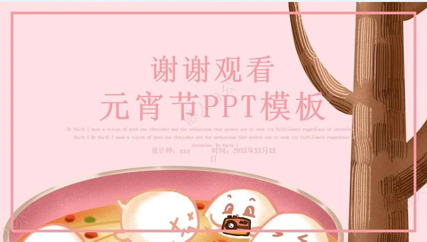 元宵节活动PPT模板(20)