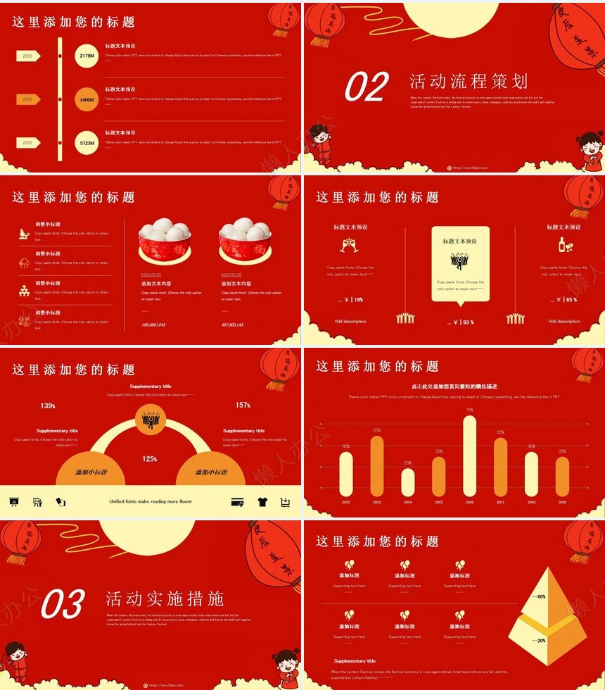 元宵节活动PPT模板(21)