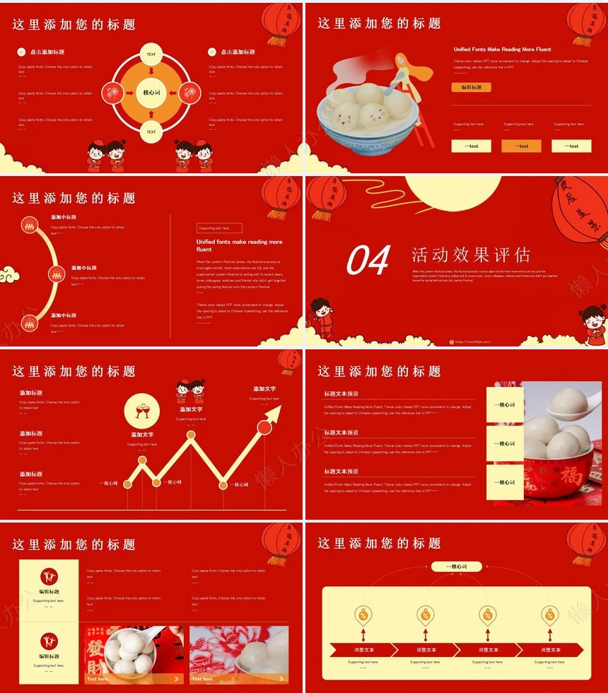 元宵节活动PPT模板(21)