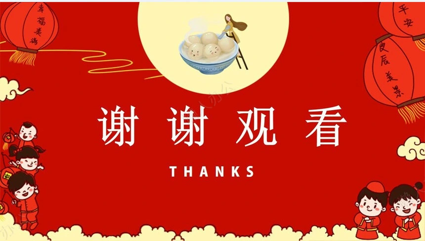 元宵节活动PPT模板(21)