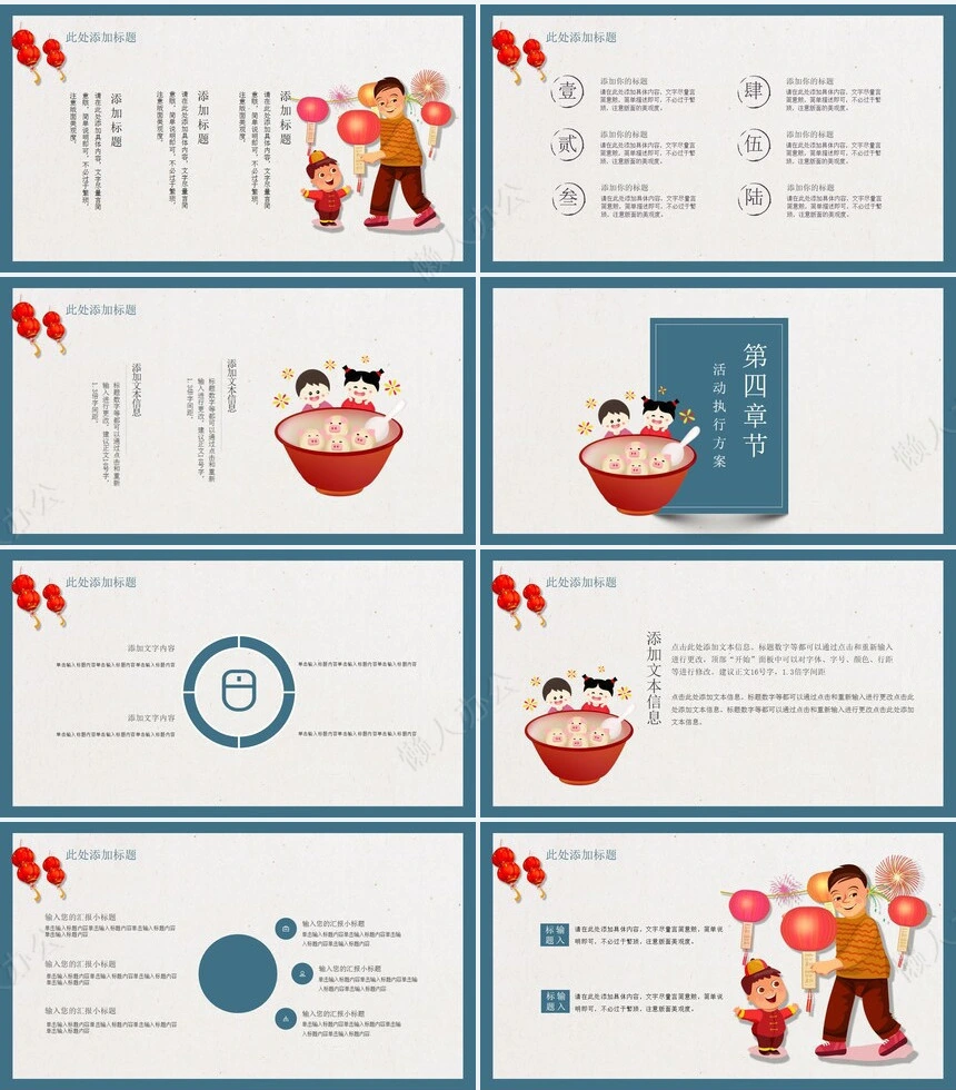 元宵节活动PPT模板(22)