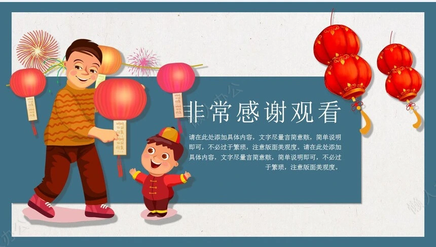 元宵节活动PPT模板(22)