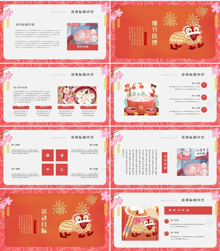 元宵节活动PPT模板(23)