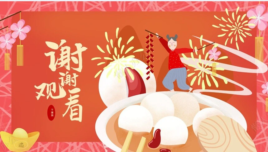 元宵节活动PPT模板(23)