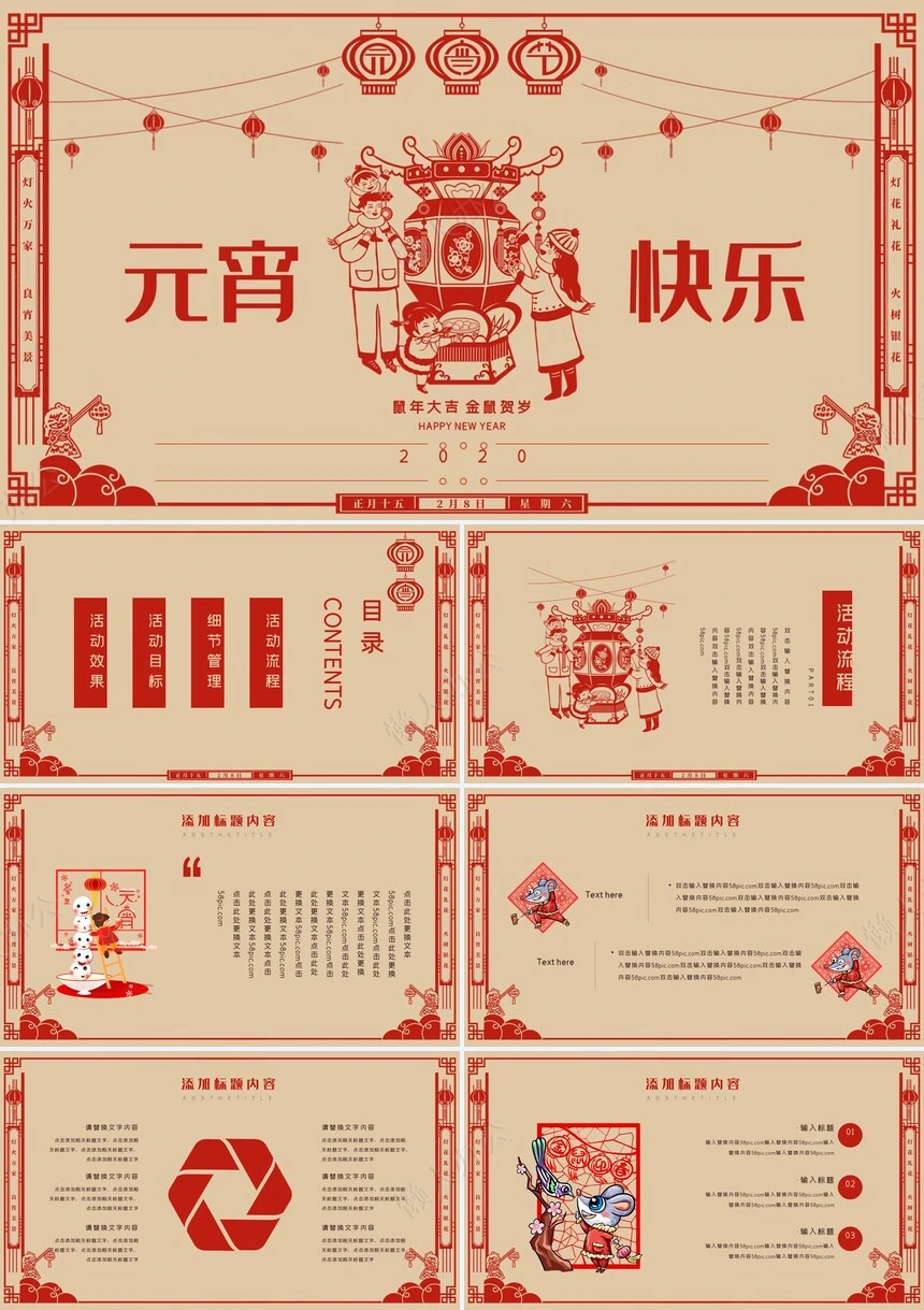 元宵节活动PPT模板(24)