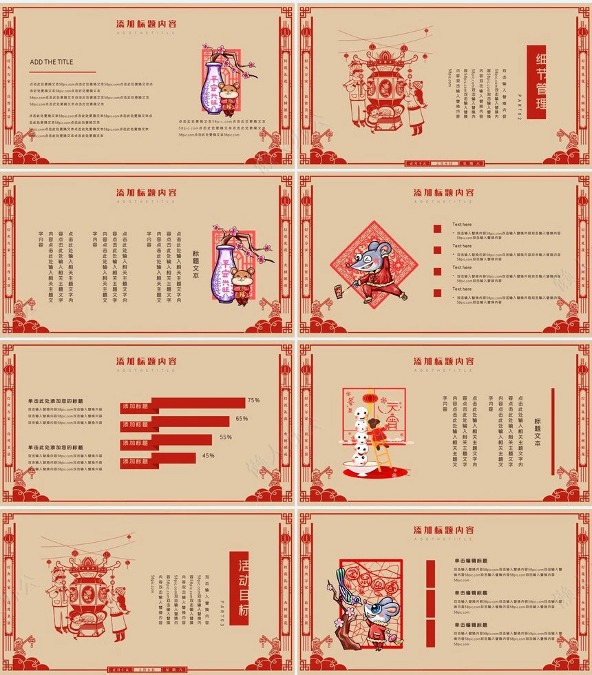 元宵节活动PPT模板(24)