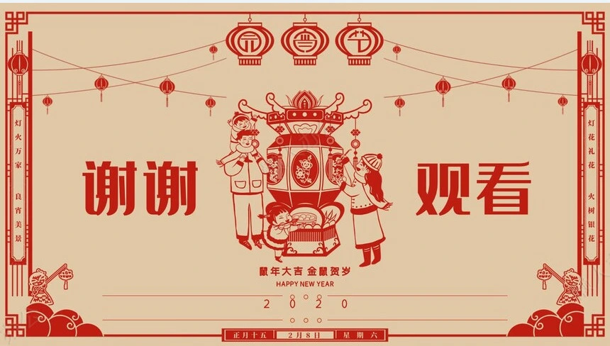 元宵节活动PPT模板(24)