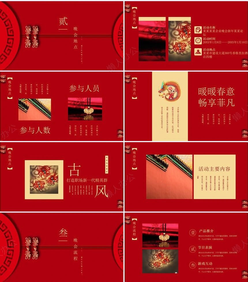 元宵节活动PPT模板(25)