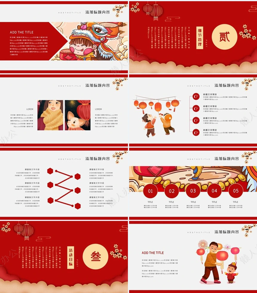 元宵节活动PPT模板(26)