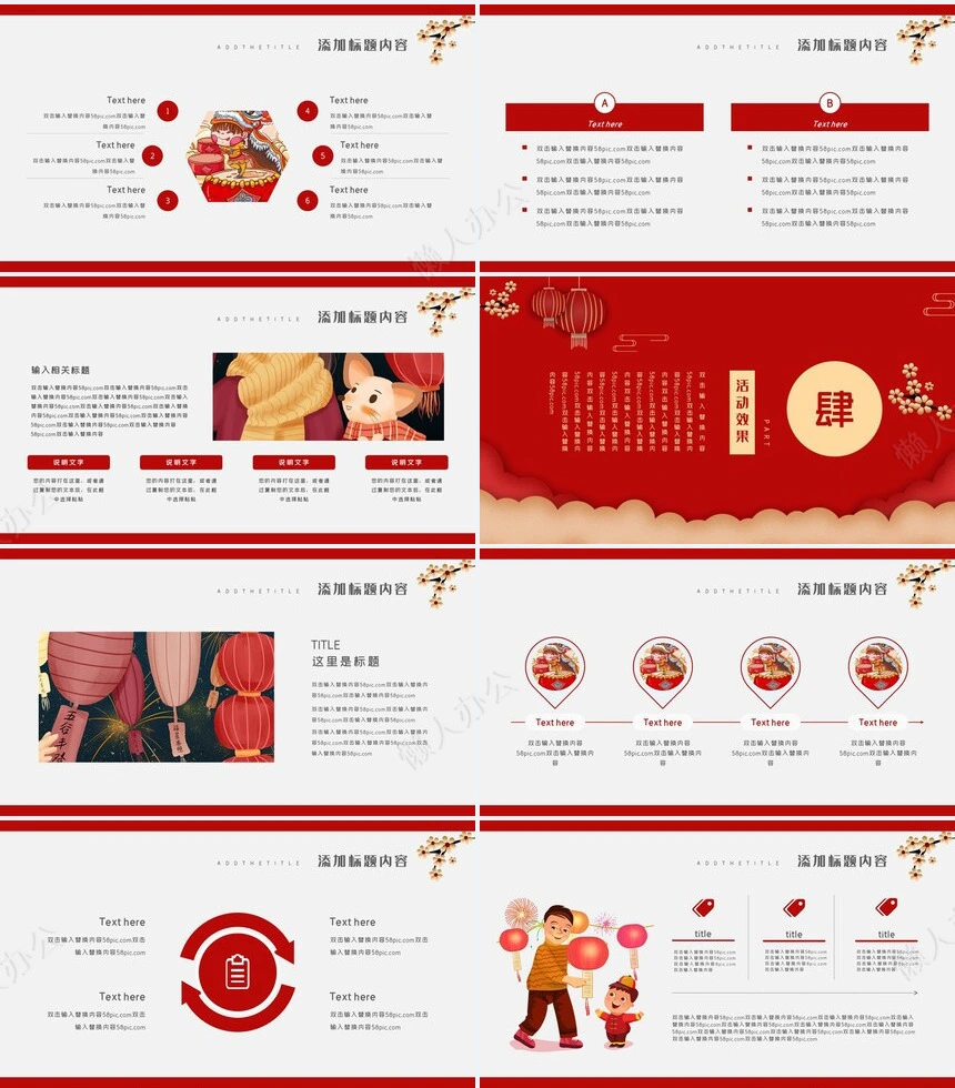 元宵节活动PPT模板(26)