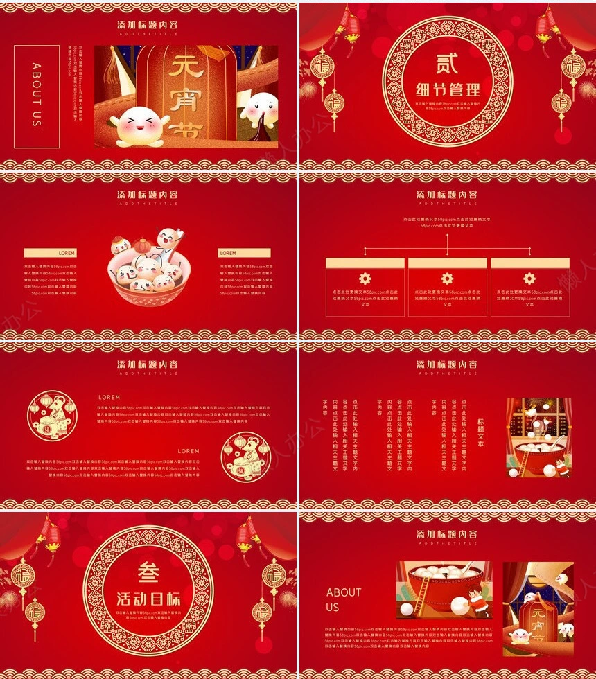 元宵节活动PPT模板(27)